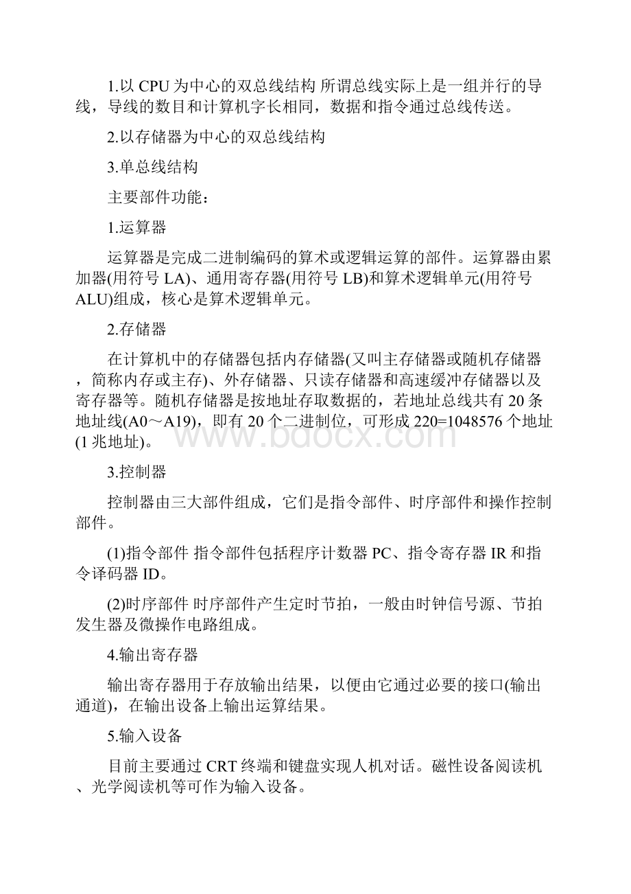 计算机三级网络技术考试要点.docx_第2页