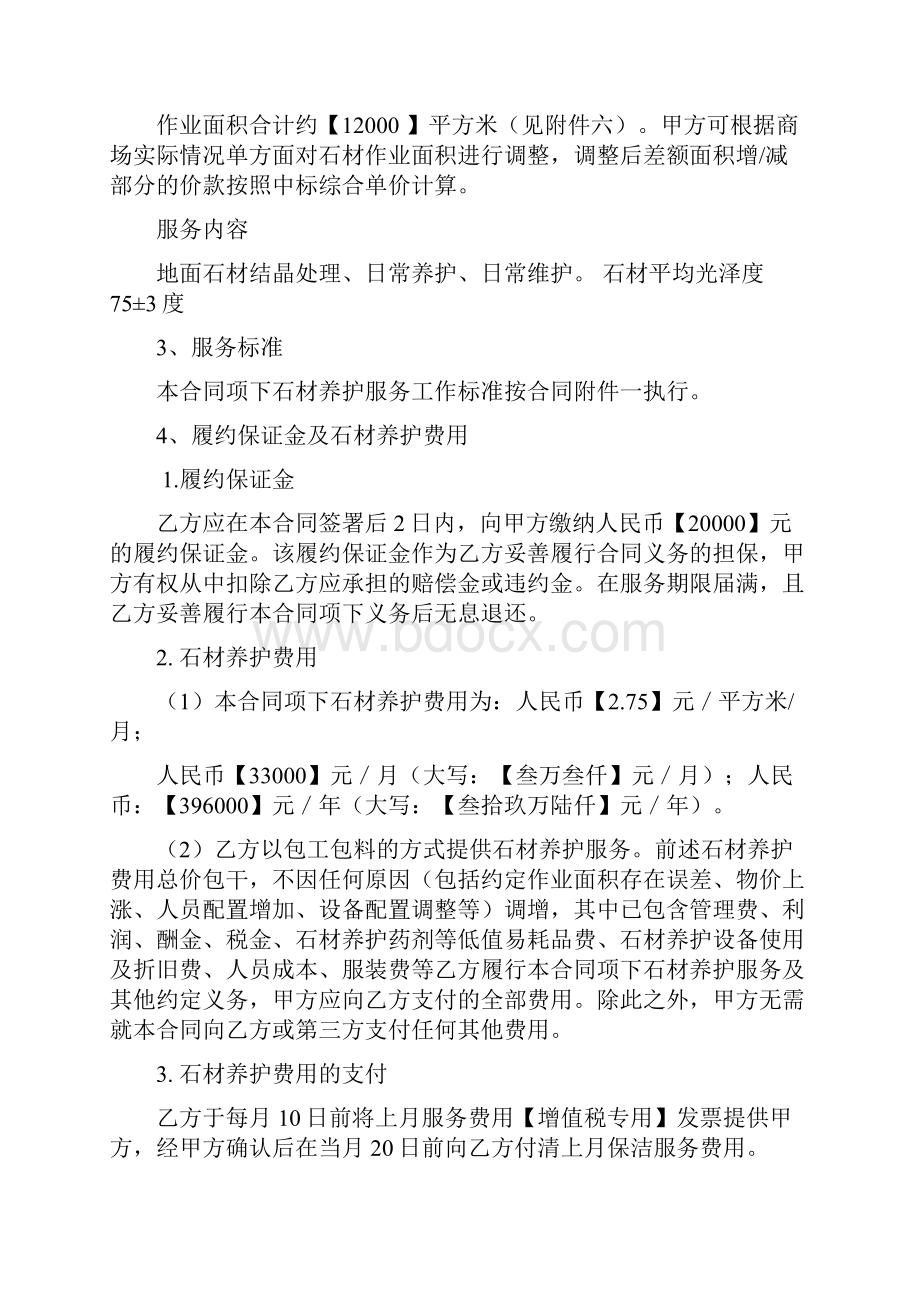 石材日常养护合同.docx_第2页