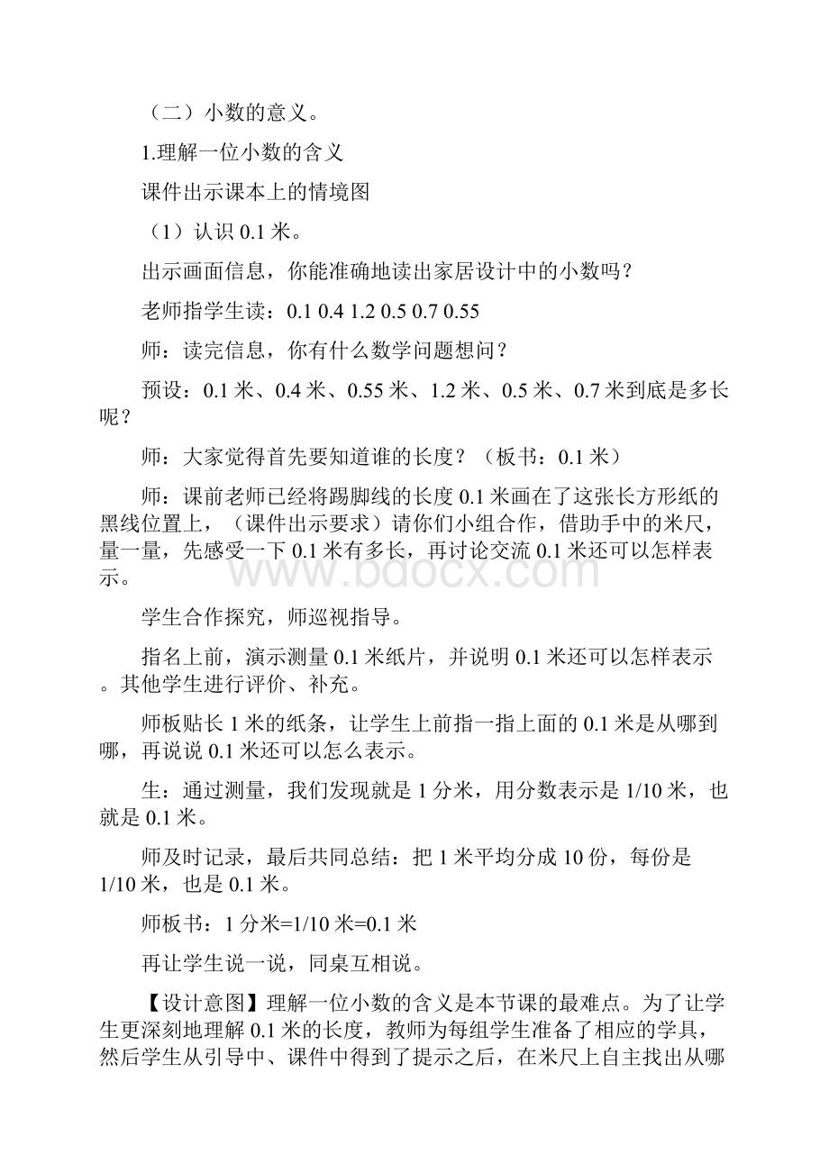 小学数学小数的初步认识教学设计学情分析教材分析课后反思Word文档格式.docx_第3页