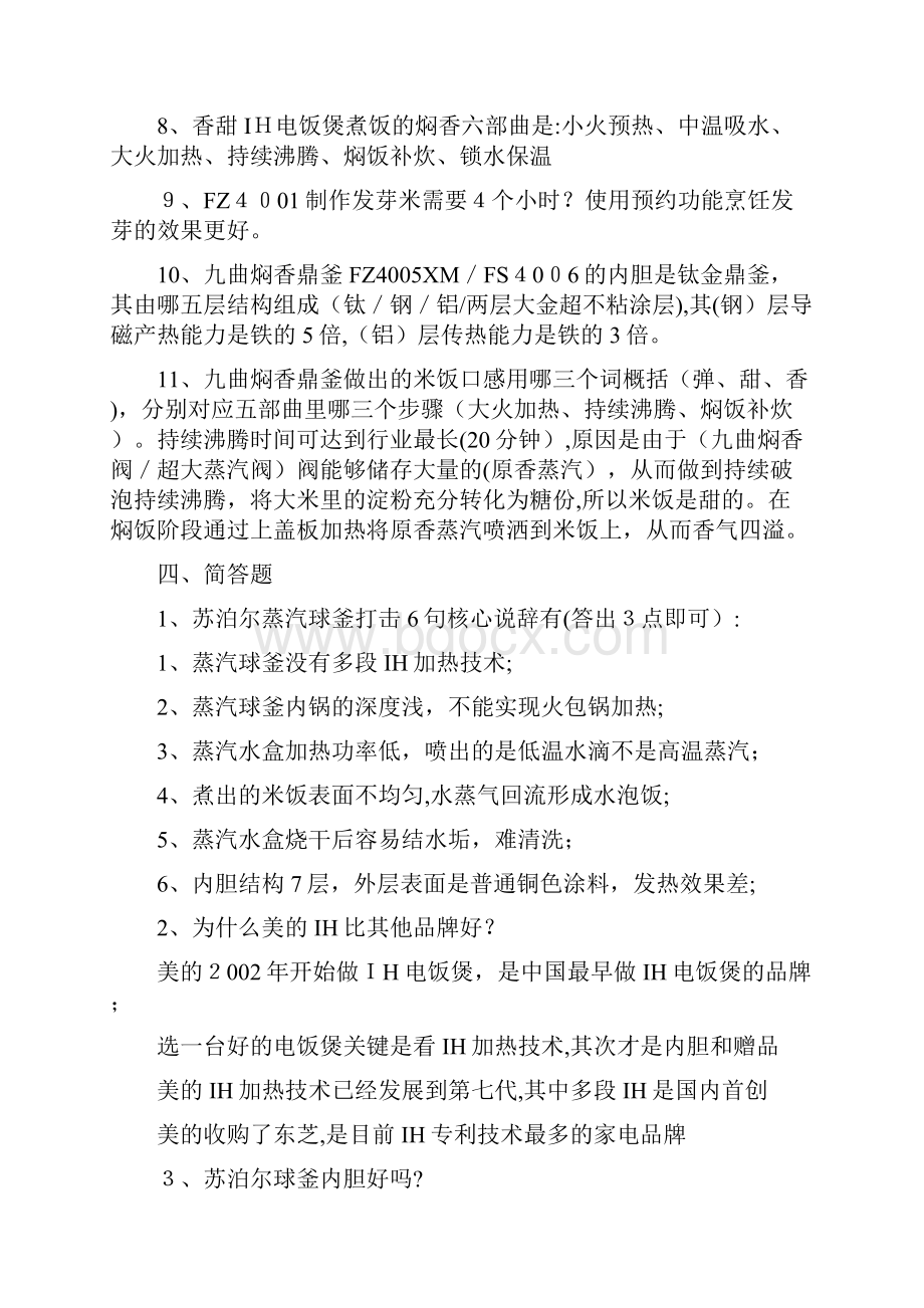 小家电导购员培训题库Word格式文档下载.docx_第3页