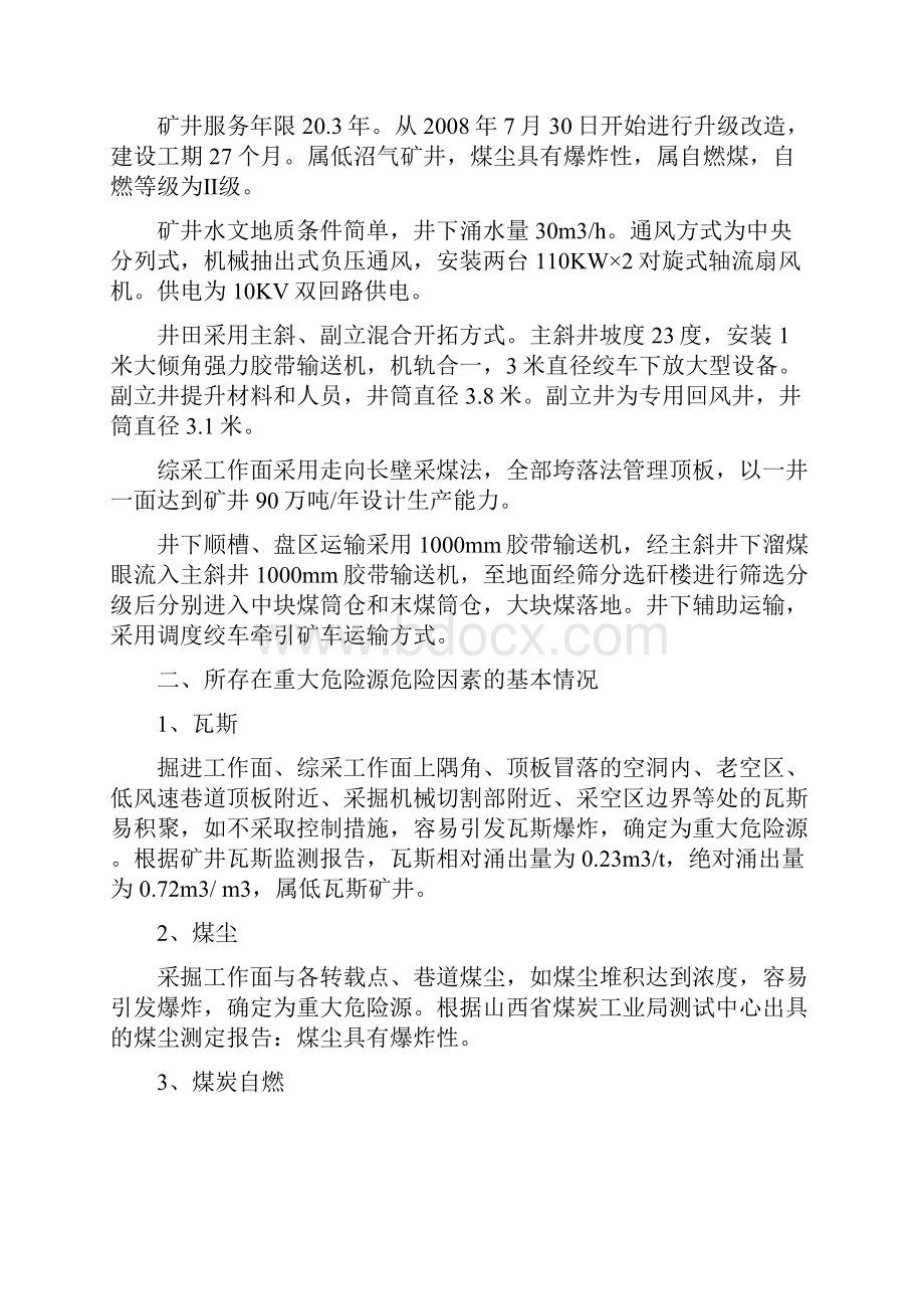 煤矿重大危险源辨识分级评价.docx_第2页