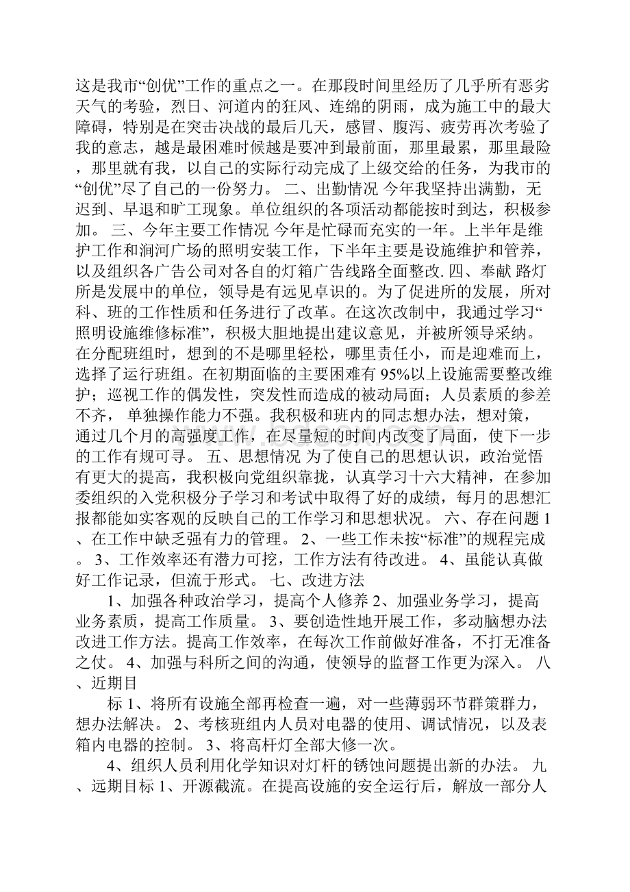 城建工作个人总结Word下载.docx_第2页