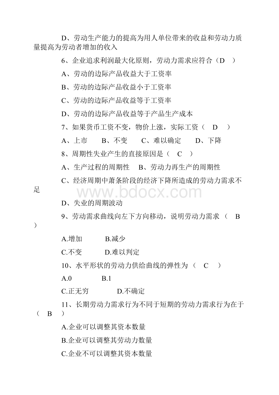 劳动经济学答案Word格式.docx_第2页