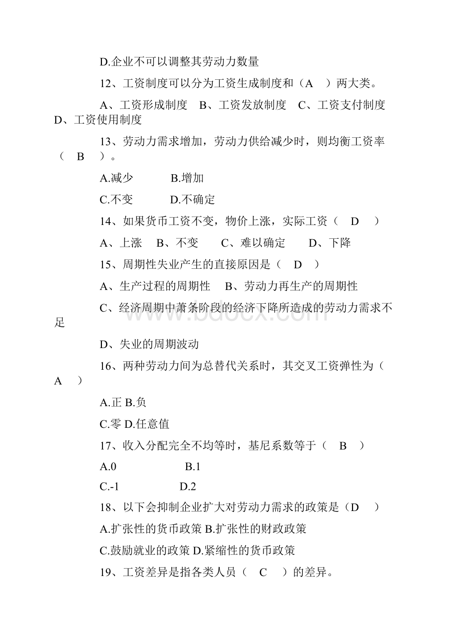 劳动经济学答案.docx_第3页