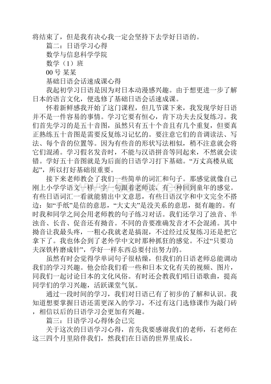 日语学习心得体会Word格式.docx_第2页