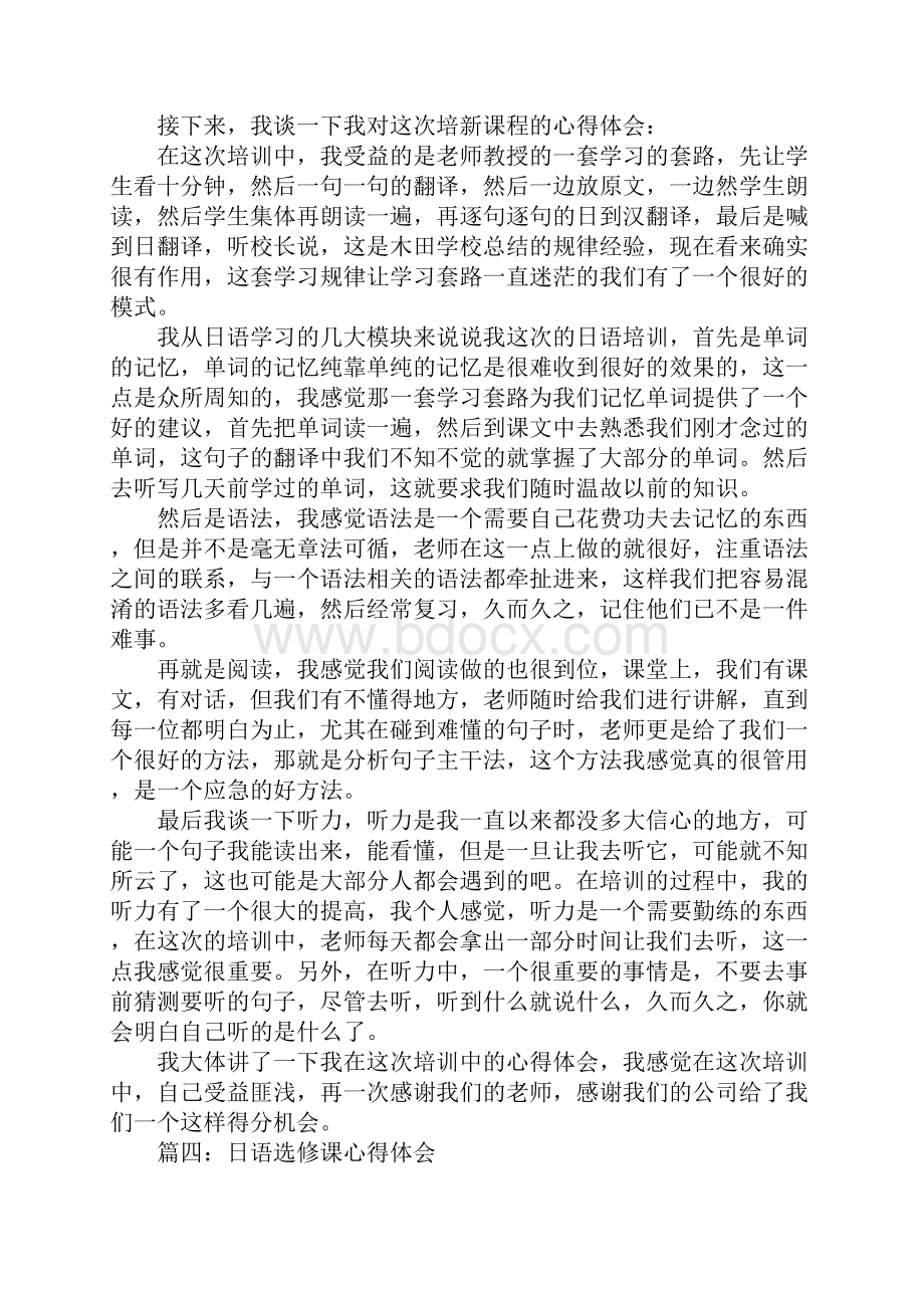 日语学习心得体会Word格式.docx_第3页