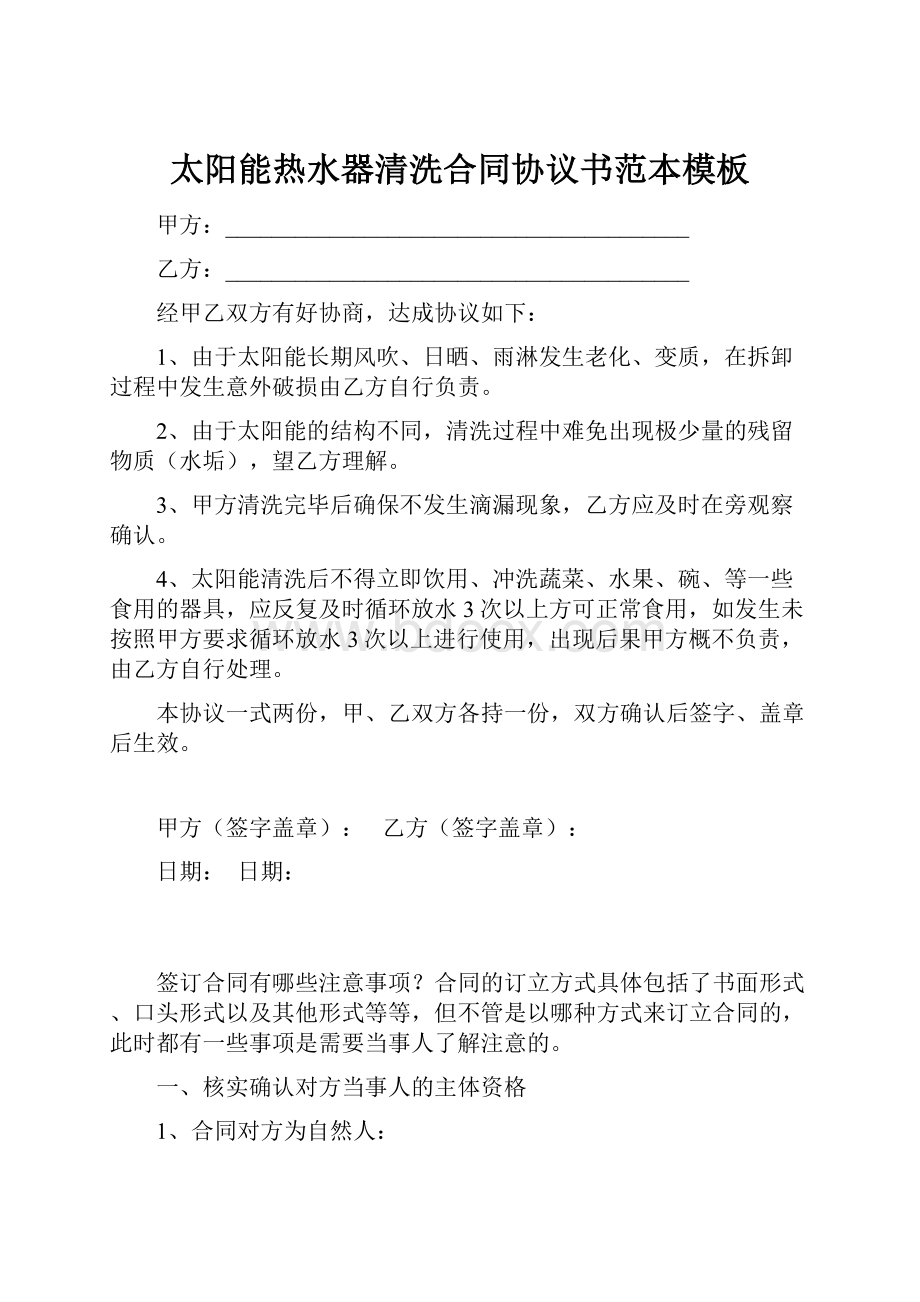 太阳能热水器清洗合同协议书范本模板.docx_第1页