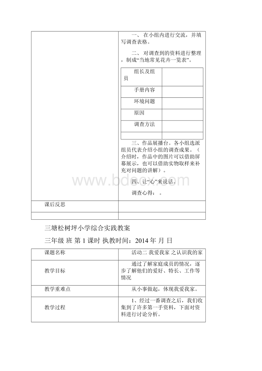 贵州教育出版社综合实践教案三年级下册.docx_第3页