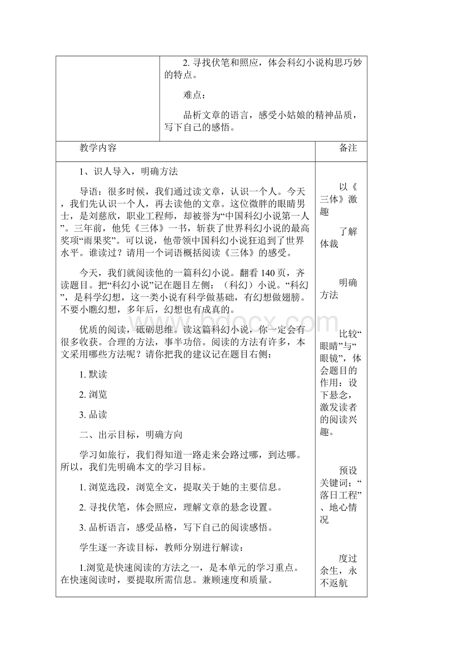 初中语文《带上她的眼睛》教学设计学情分析教材分析课后反思.docx_第2页