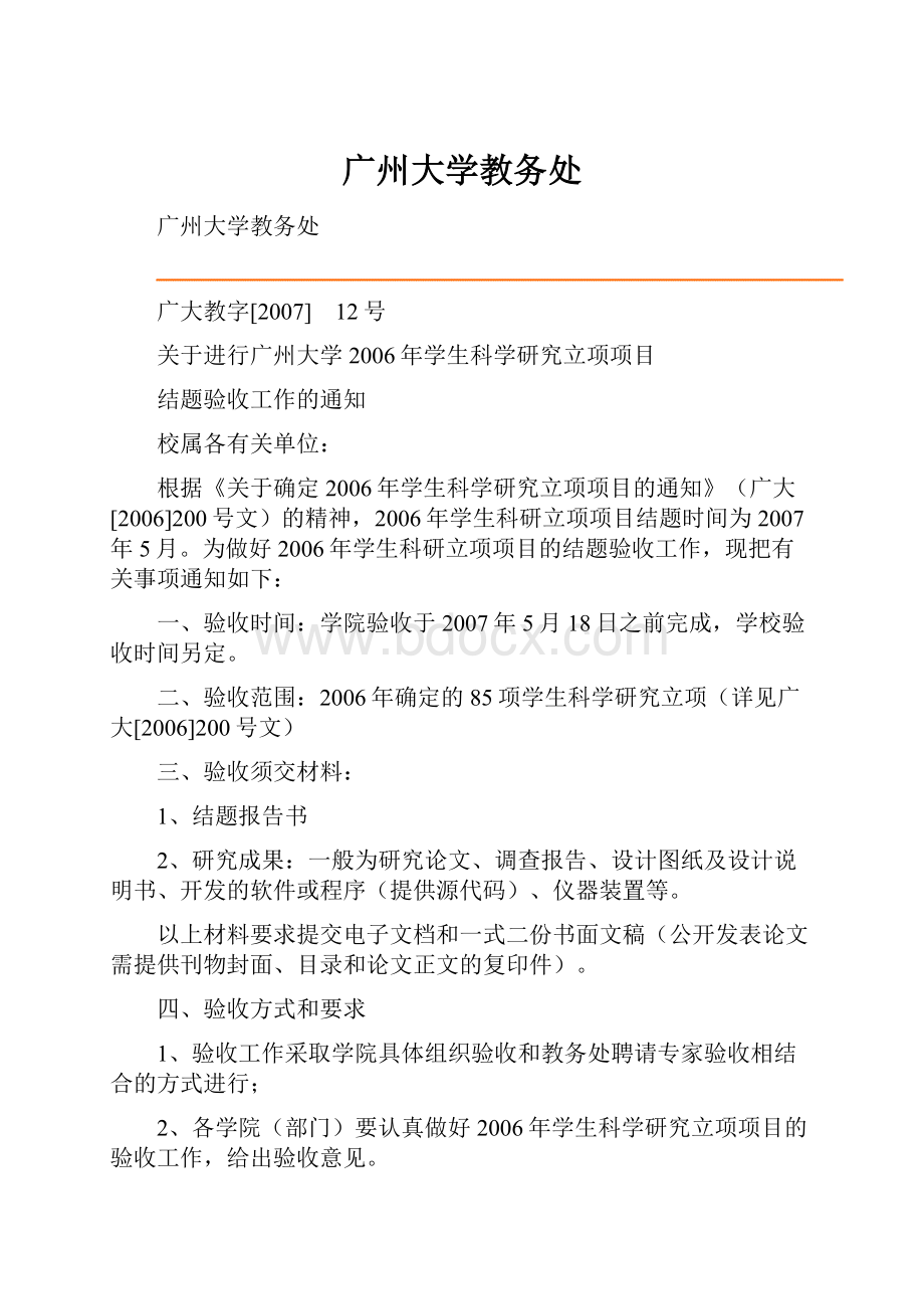 广州大学教务处.docx_第1页