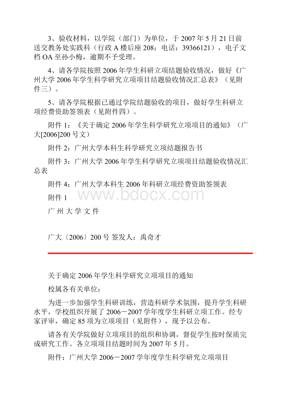 广州大学教务处.docx_第2页