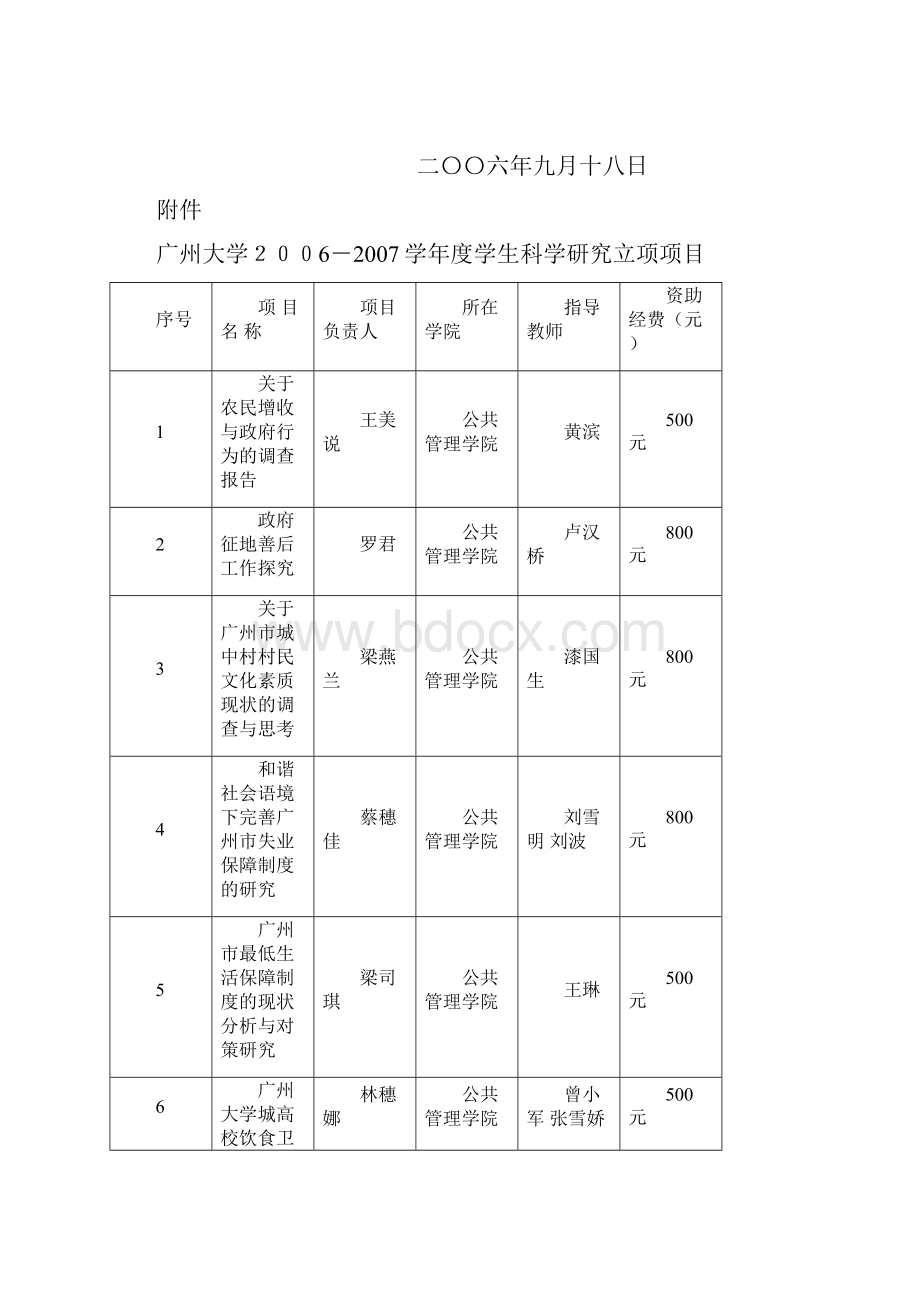 广州大学教务处.docx_第3页