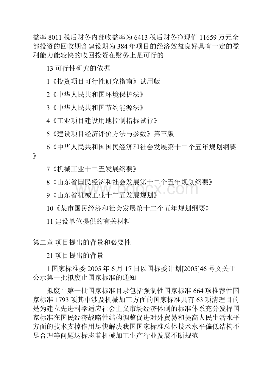 年产50套废钻井泥浆无害化环保处理装置生产加工项目可行性研究报告Word文档下载推荐.docx_第3页