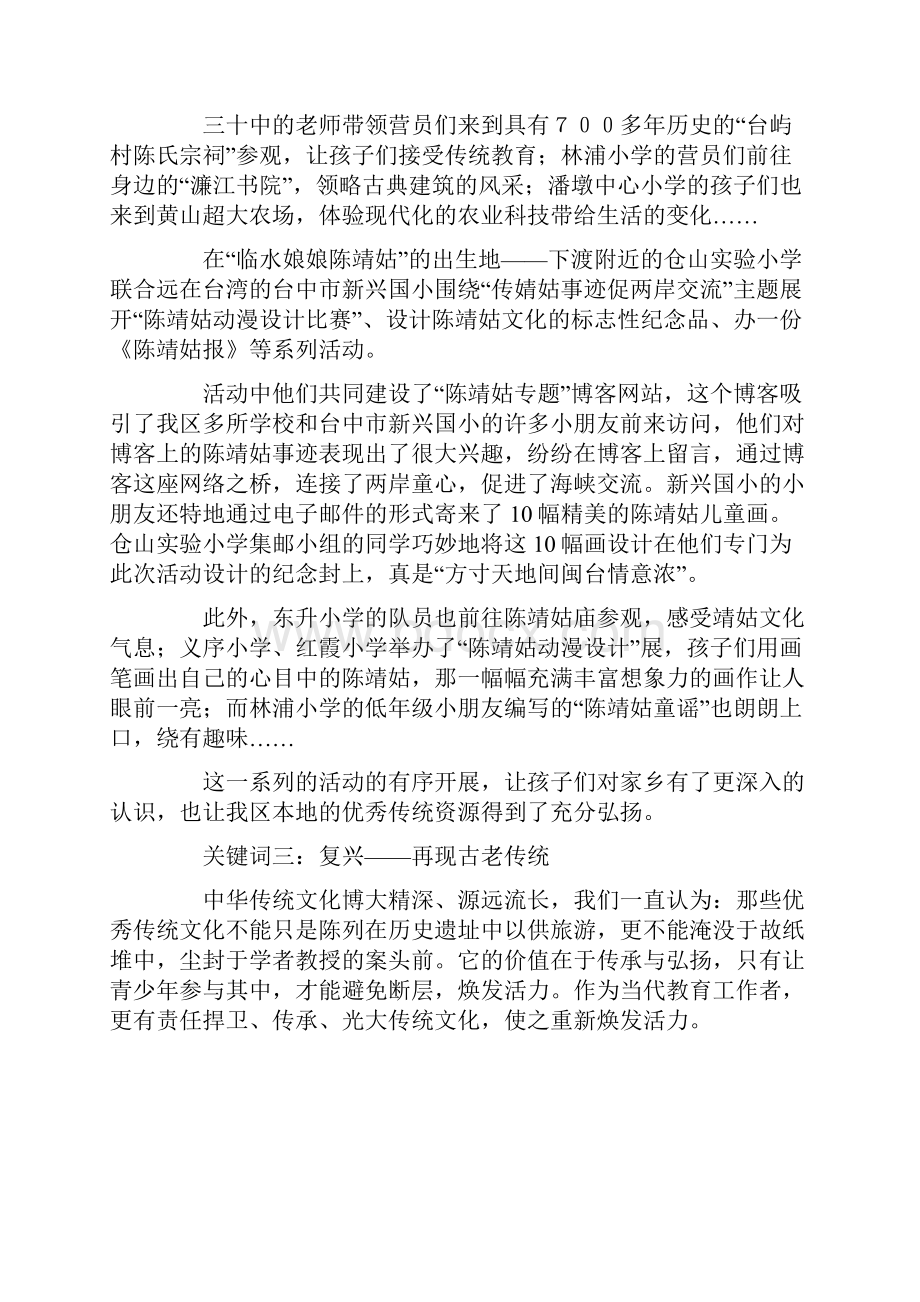 暑期工作总结传承经典 传播文明 传递梦想.docx_第2页