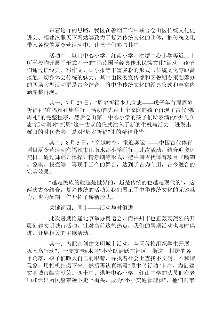 暑期工作总结传承经典 传播文明 传递梦想.docx_第3页