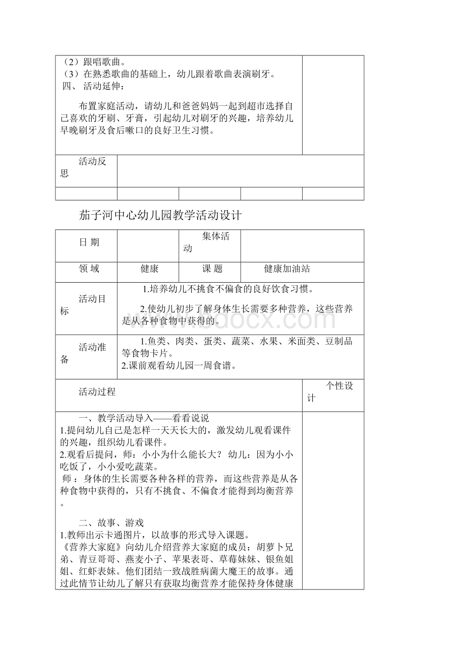 五大领域大班教案 健康.docx_第3页