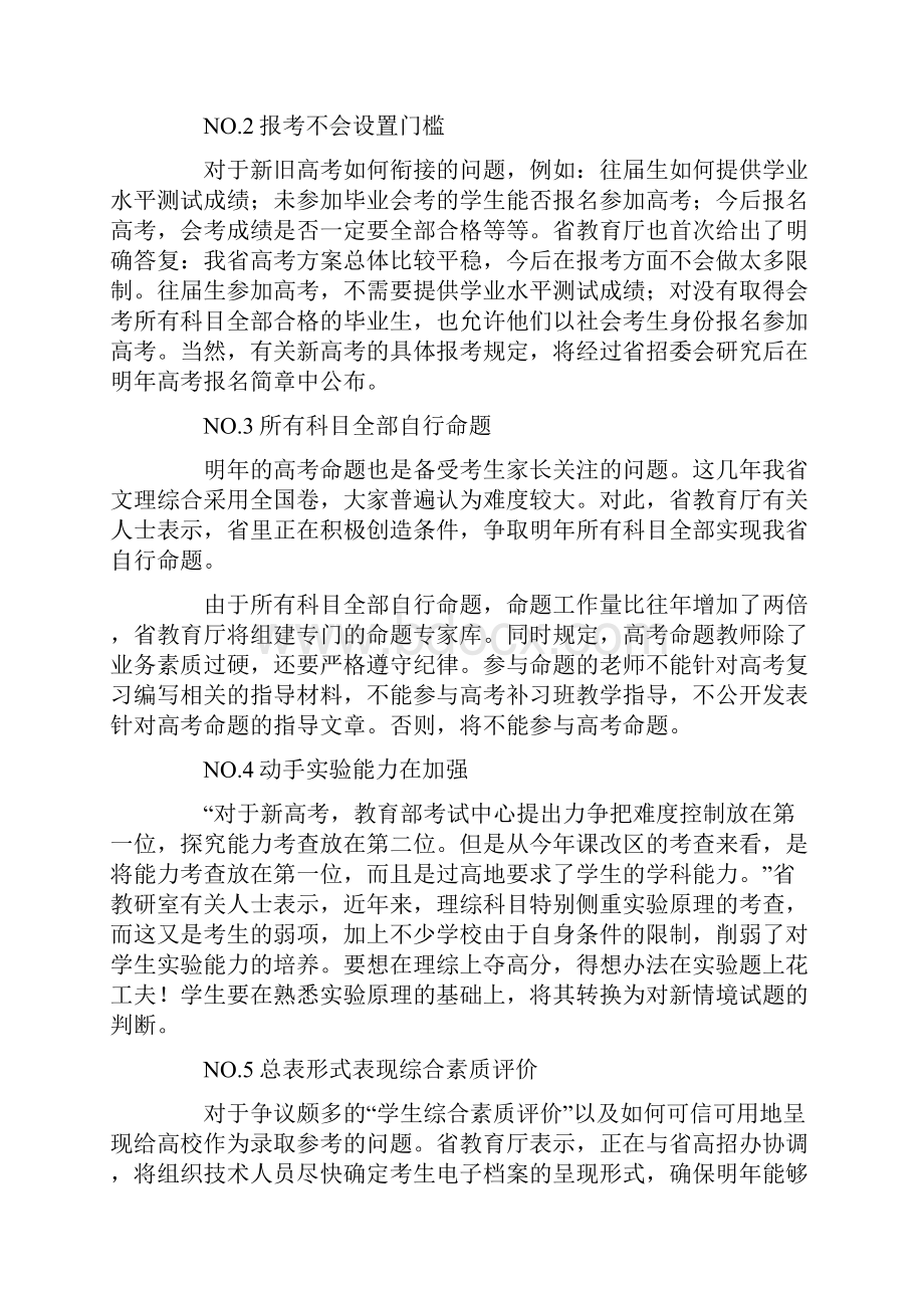 福建新高考政策大纲解读文档格式.docx_第3页