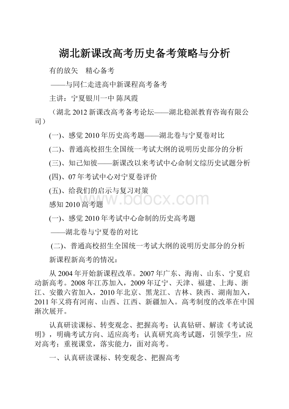 湖北新课改高考历史备考策略与分析.docx