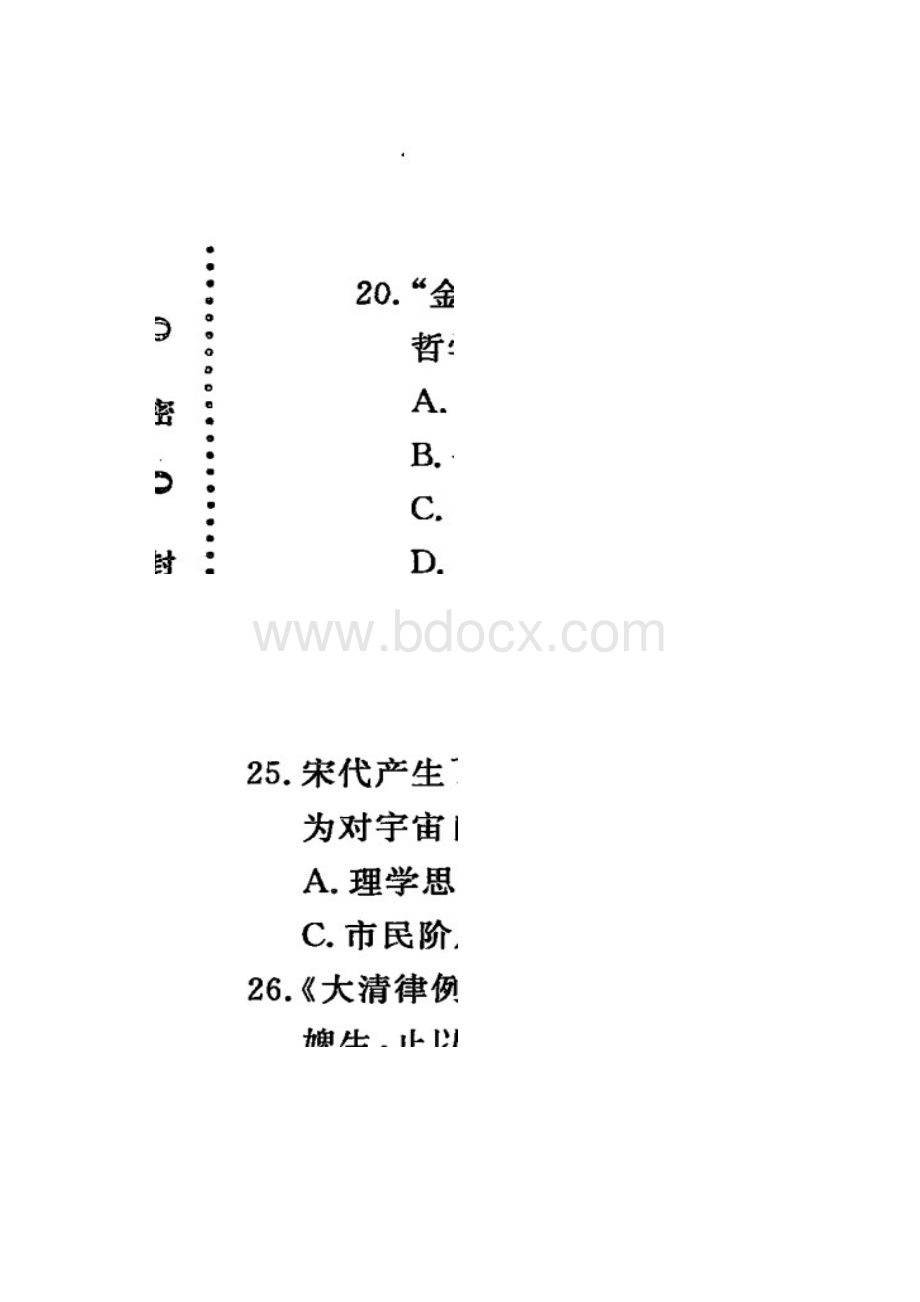 大连市高三第一次模拟考试文综Word文档格式.docx_第3页