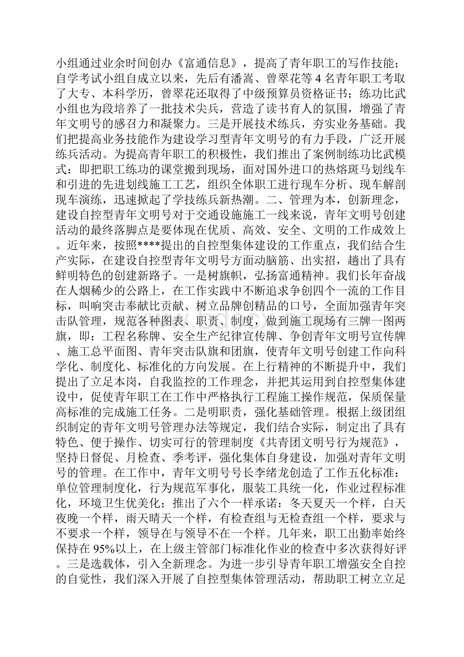 市级青年文明号申报材料Word格式文档下载.docx_第2页