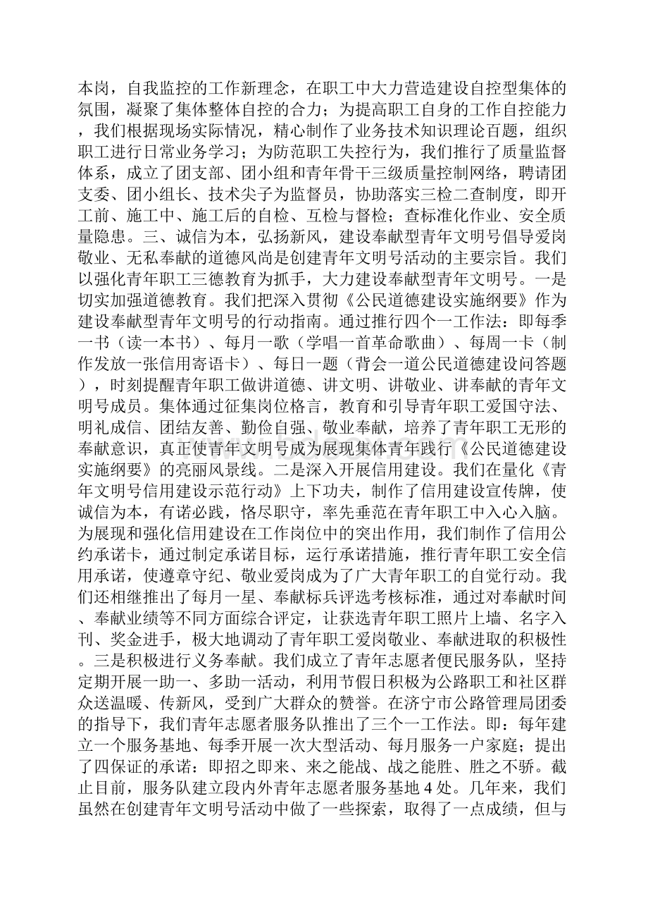 市级青年文明号申报材料Word格式文档下载.docx_第3页