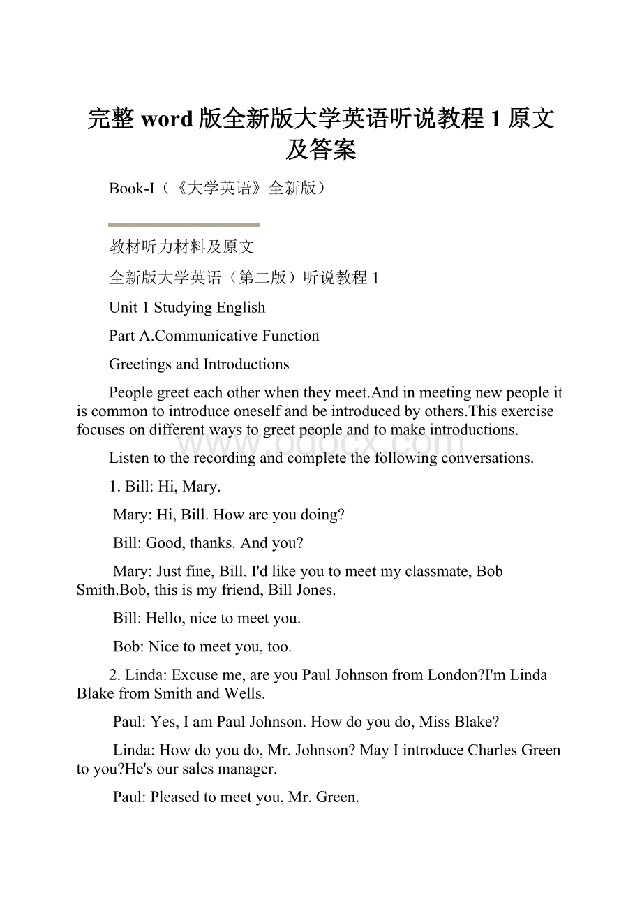 完整word版全新版大学英语听说教程1原文及答案.docx_第1页