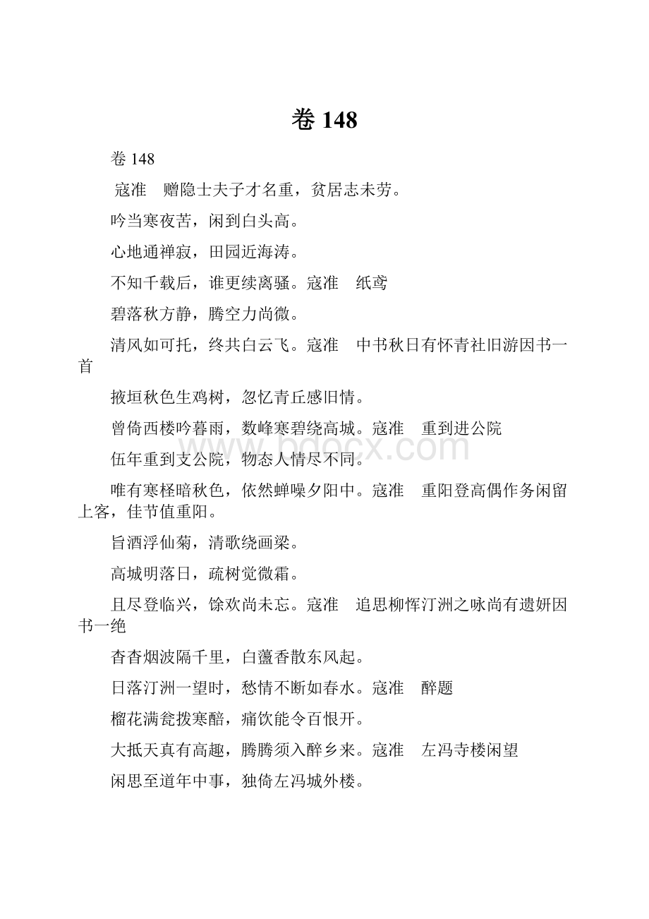 卷148Word文档下载推荐.docx