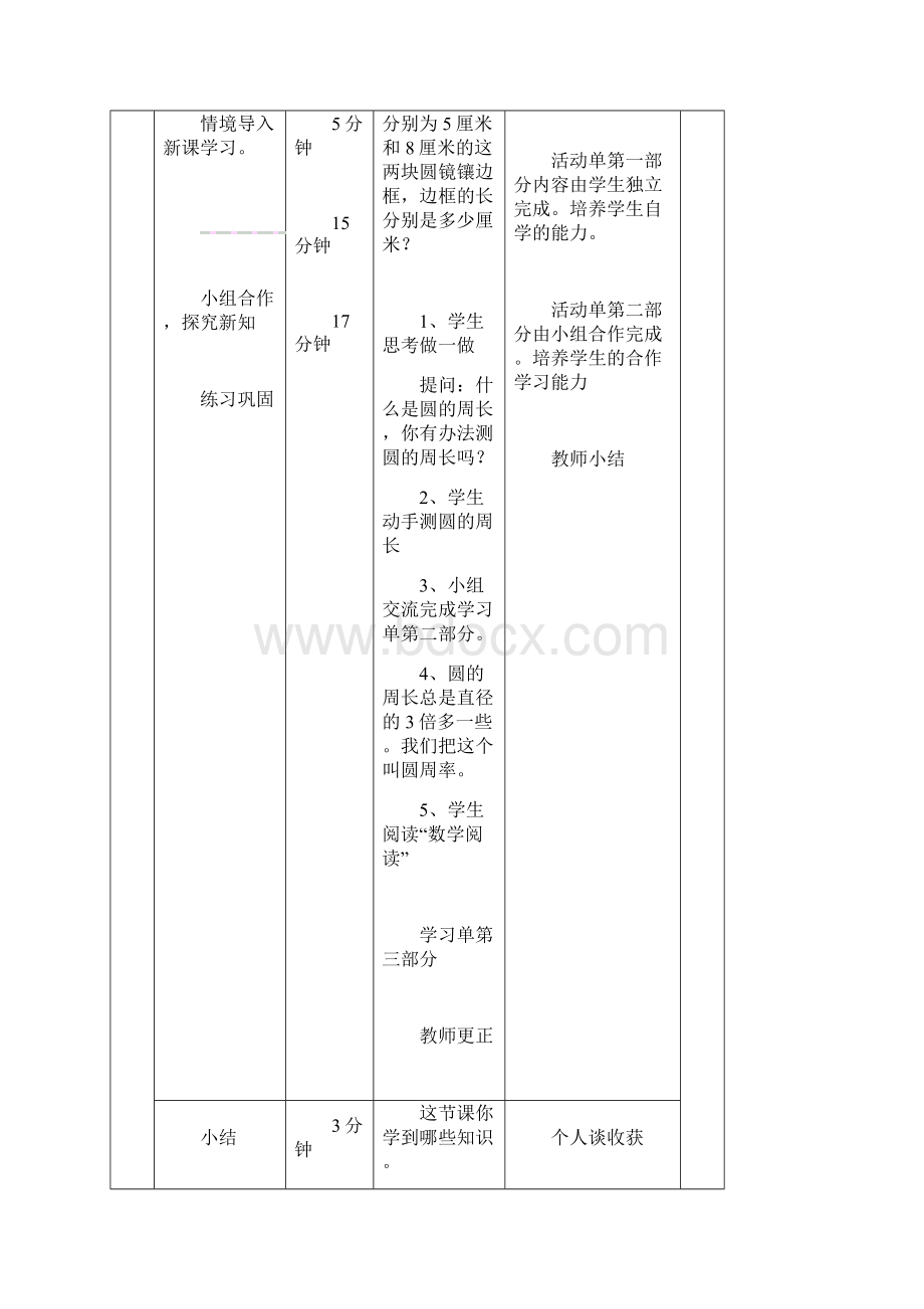 新建六上导学案 2.docx_第2页