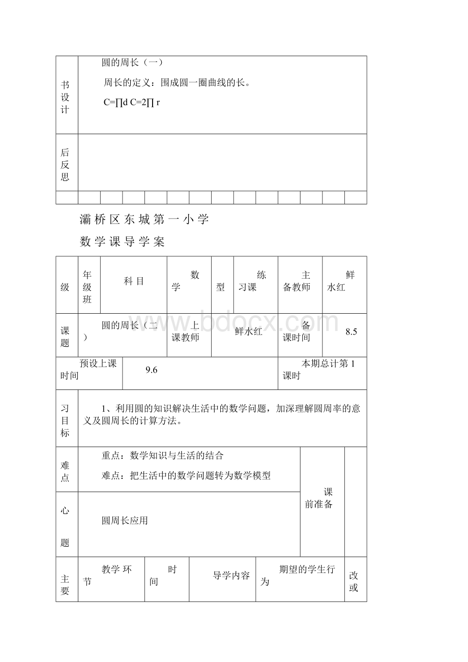 新建六上导学案 2.docx_第3页