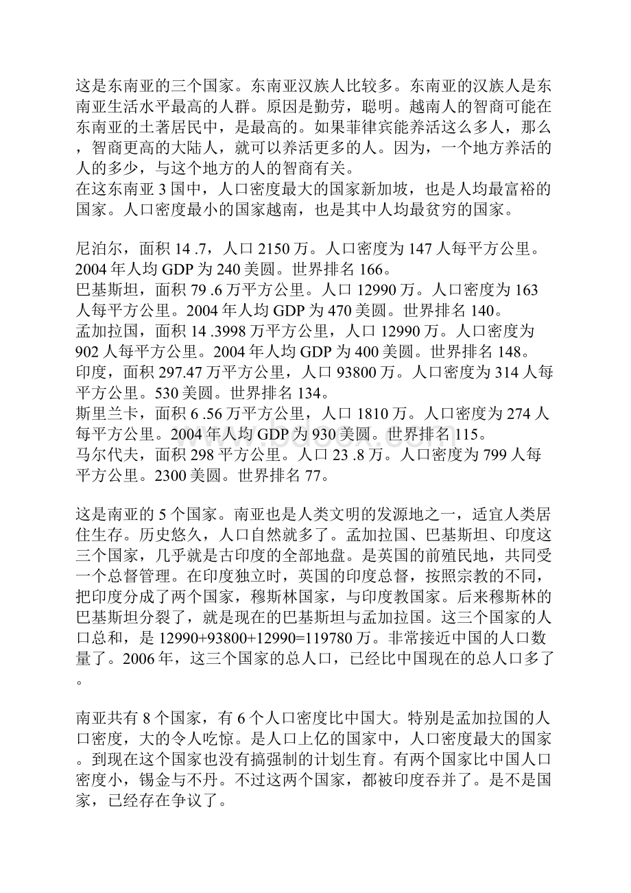 55个比中国人口密度大的国家的统计情况.docx_第2页