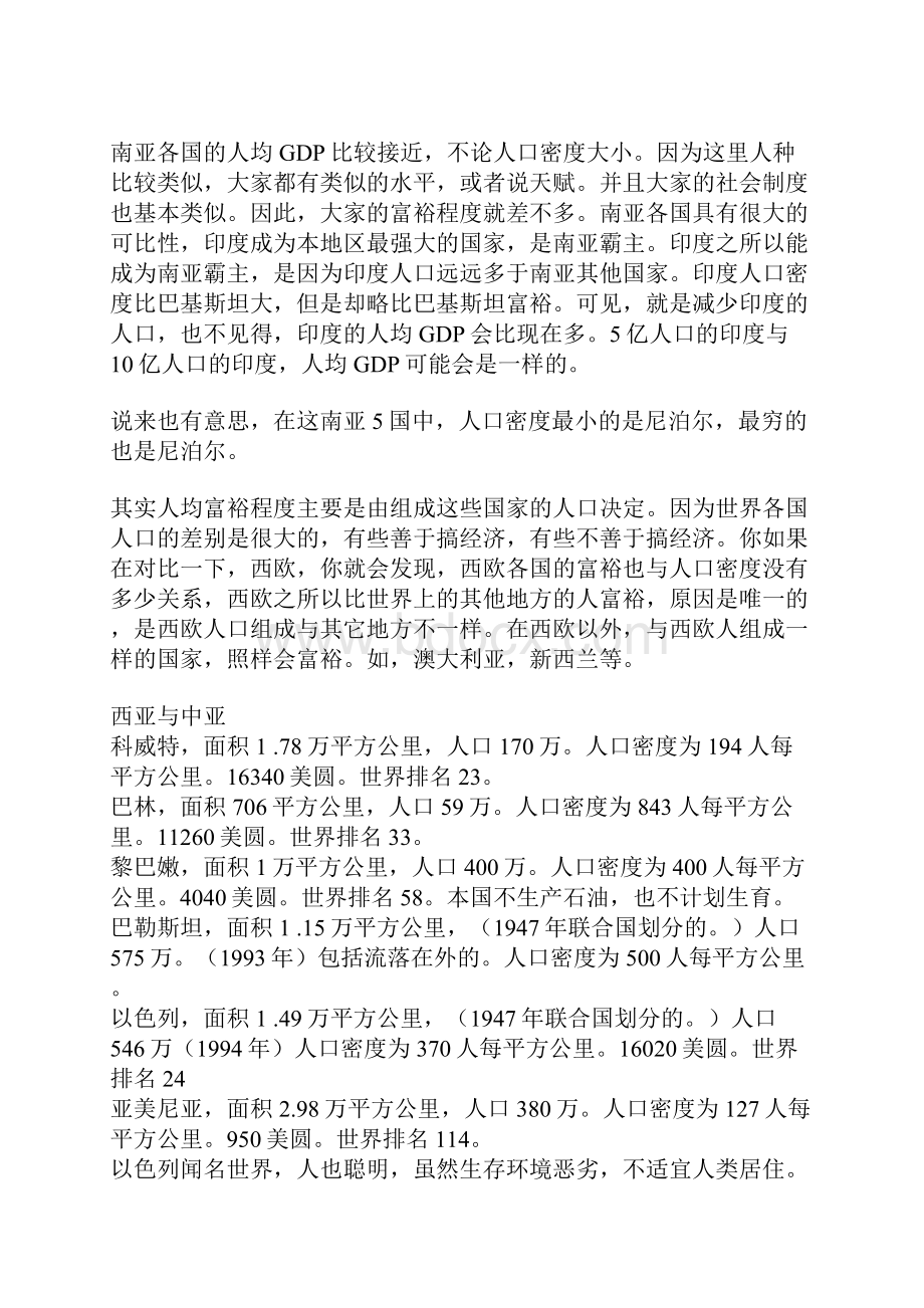 55个比中国人口密度大的国家的统计情况.docx_第3页