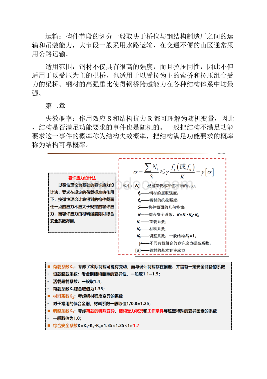 钢桥复习内容.docx_第2页