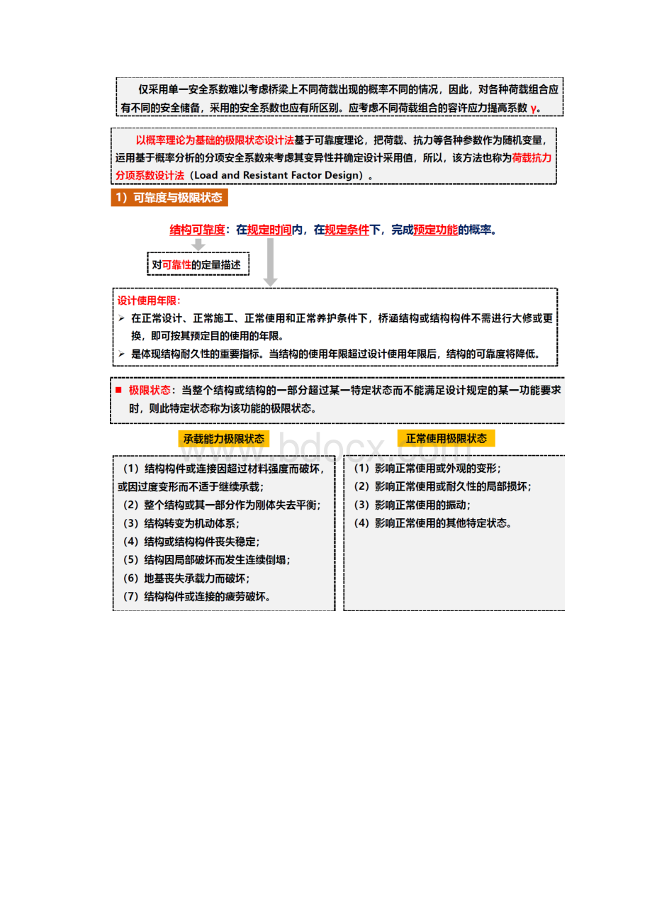 钢桥复习内容.docx_第3页