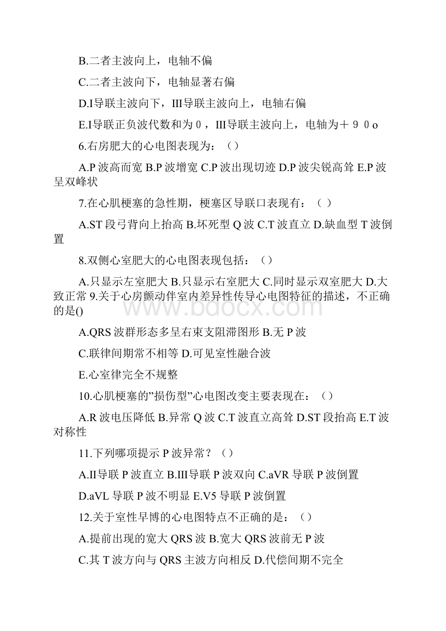 心电图出科试题文档格式.docx_第2页