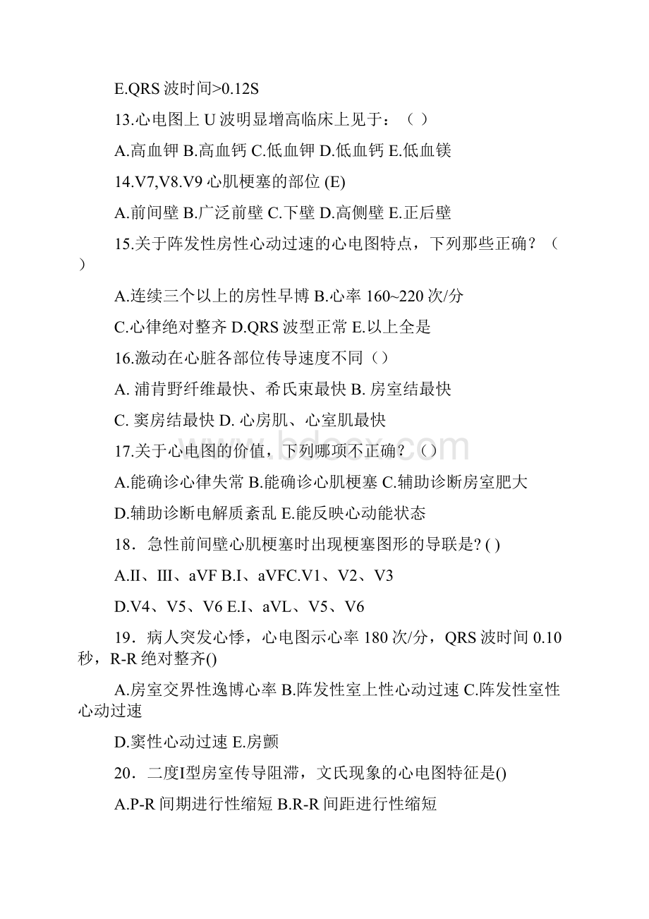 心电图出科试题文档格式.docx_第3页