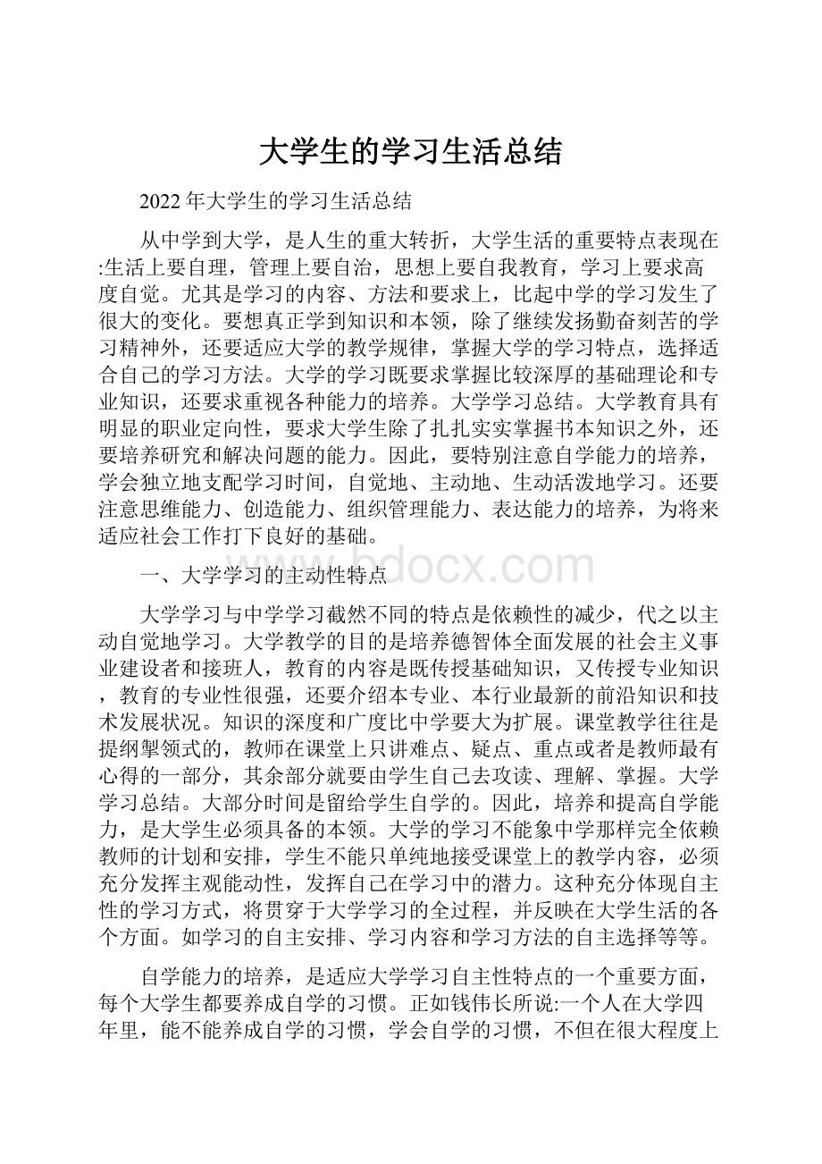 大学生的学习生活总结.docx_第1页