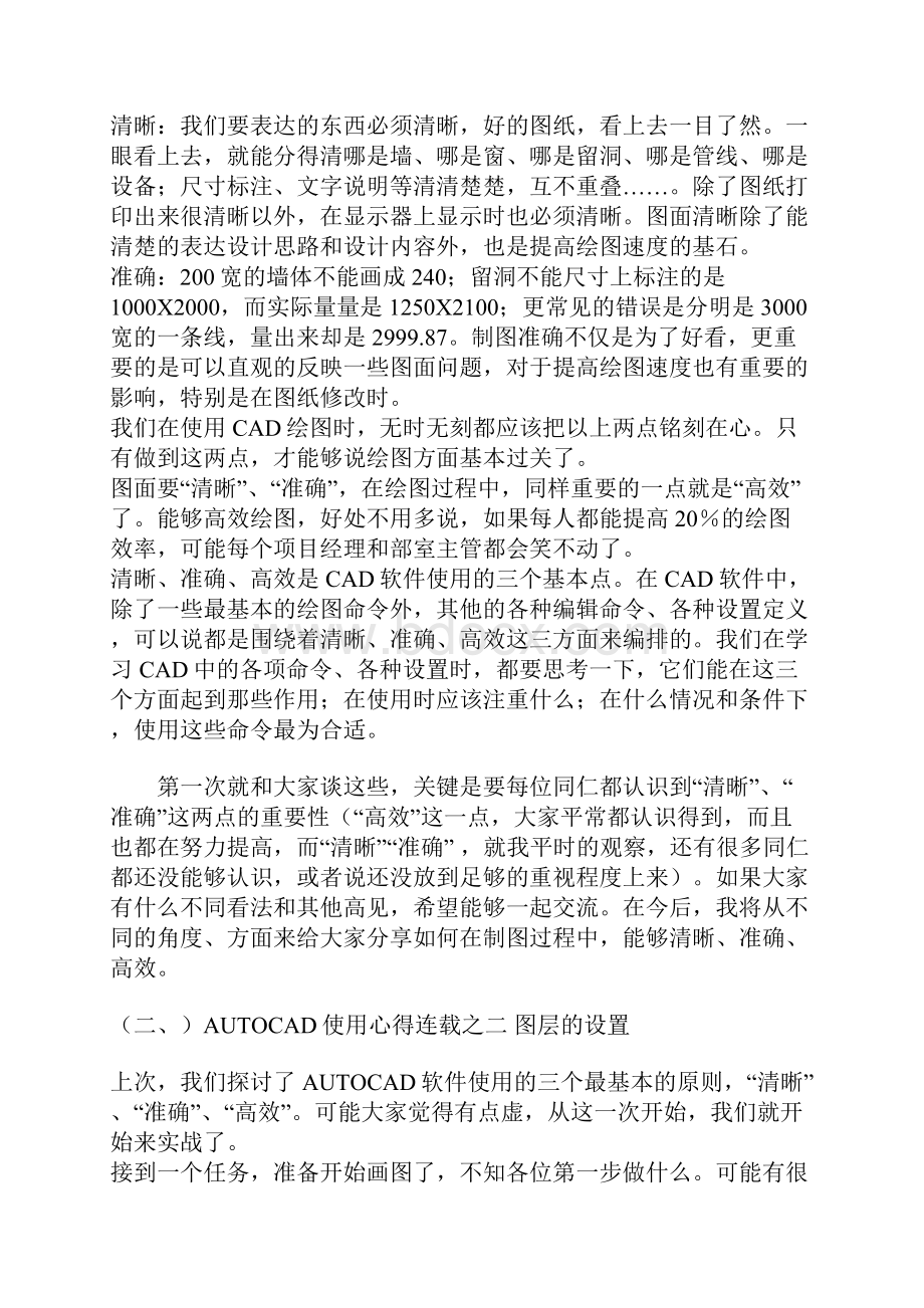 十数年AOTOCAD使用经验Word文档下载推荐.docx_第2页