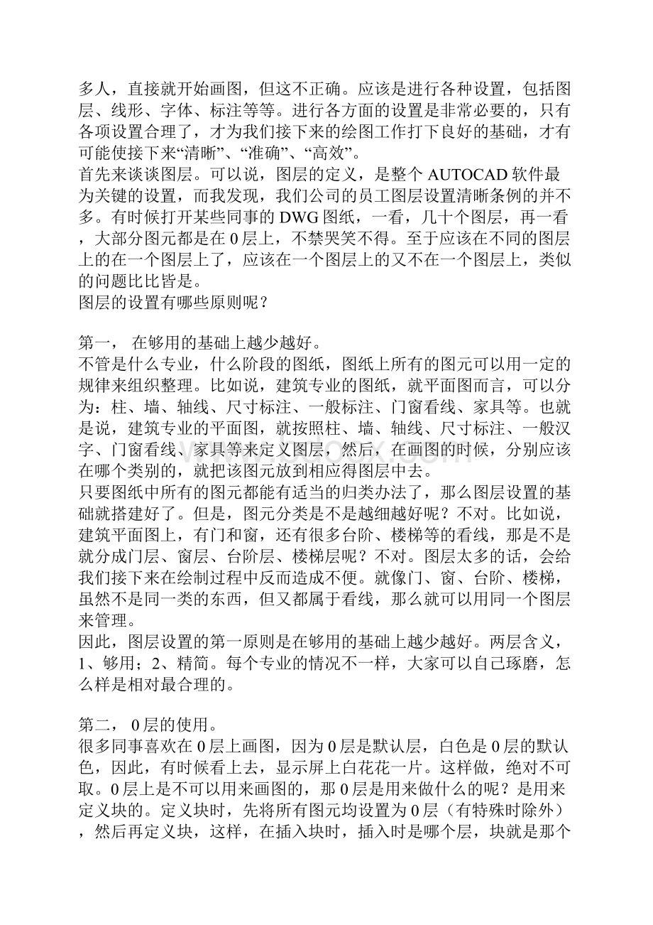 十数年AOTOCAD使用经验Word文档下载推荐.docx_第3页