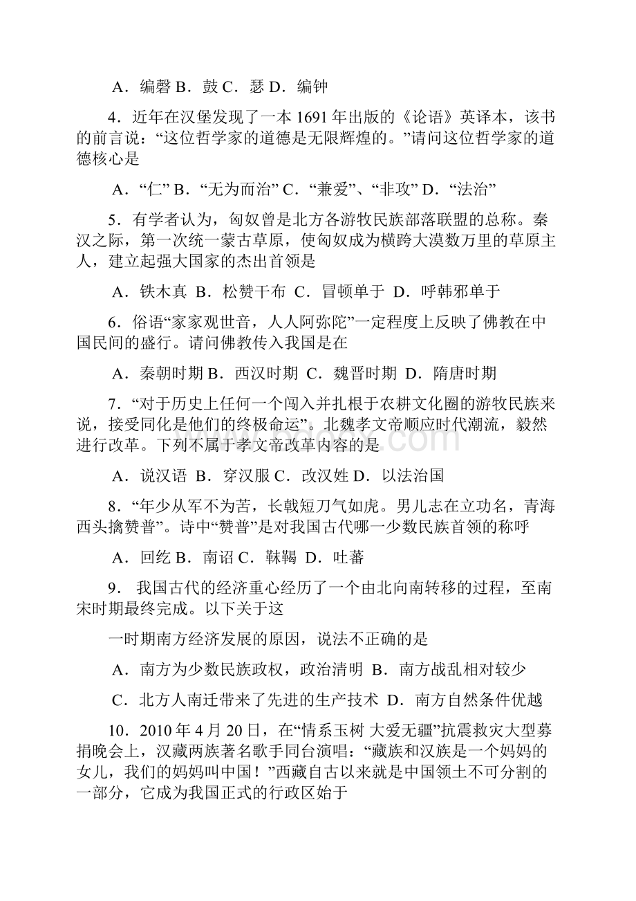 山东青岛中考历史试题及答案word版文档格式.docx_第2页