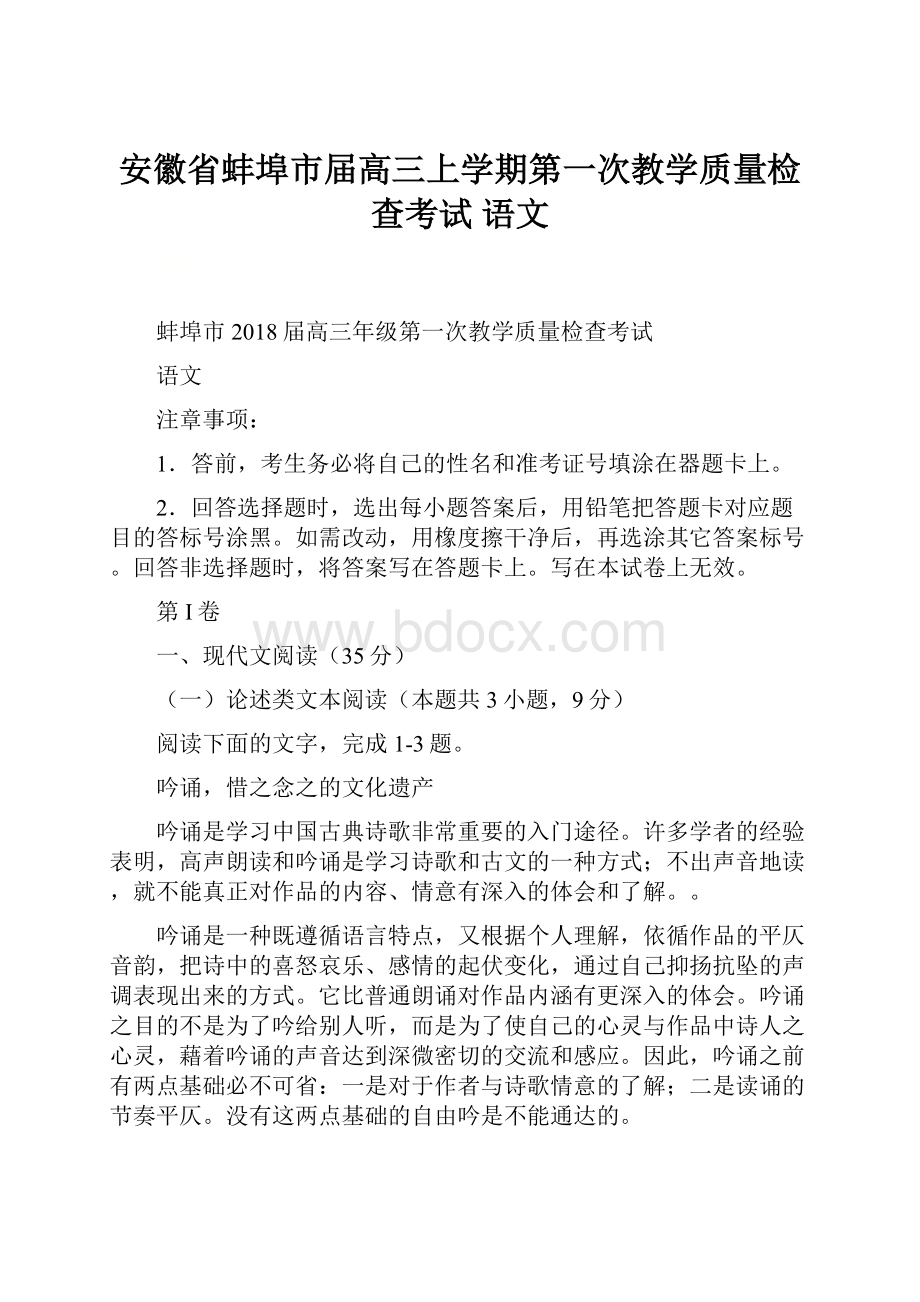 安徽省蚌埠市届高三上学期第一次教学质量检查考试 语文.docx