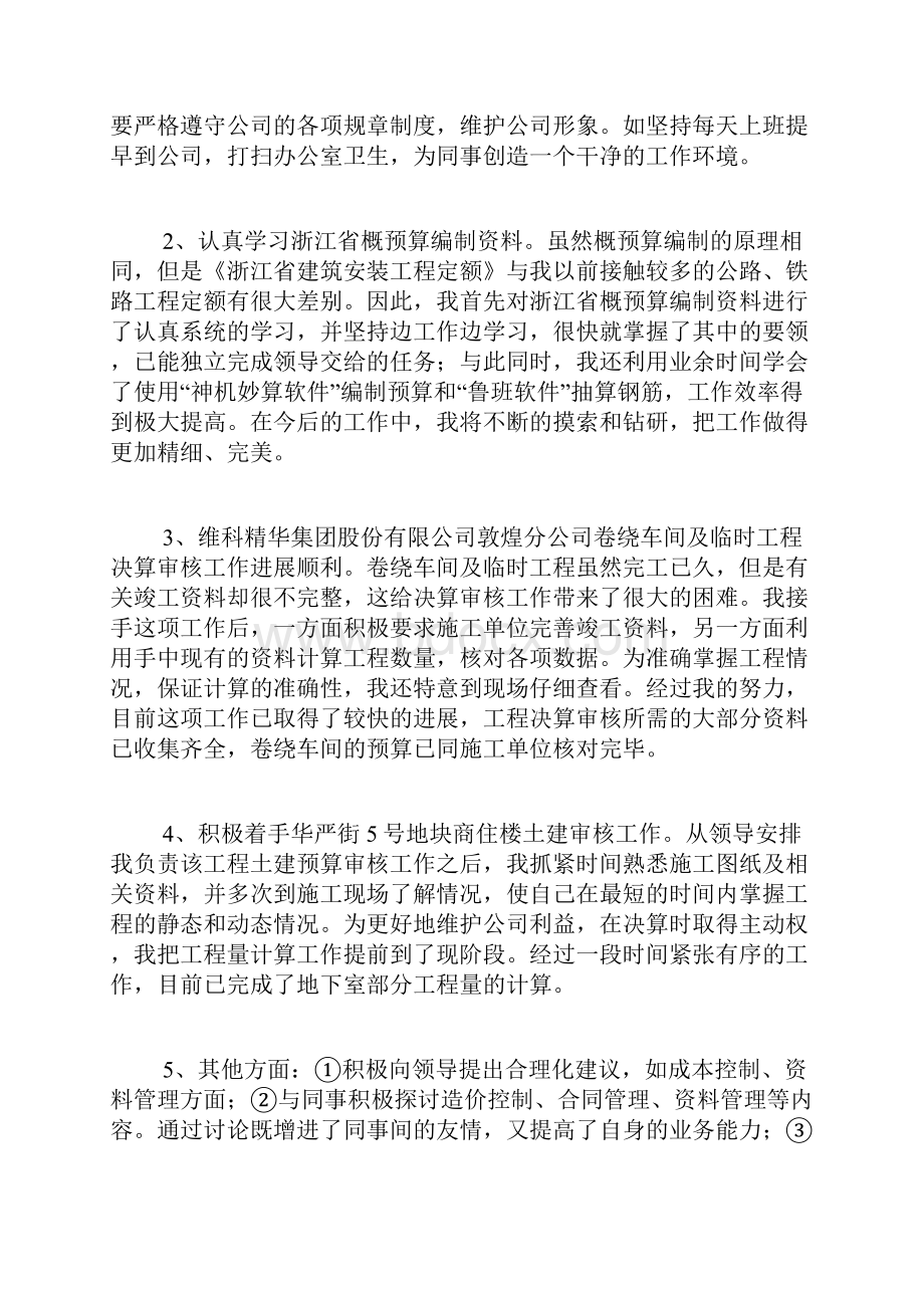 项目管理部门实习总结3篇.docx_第3页