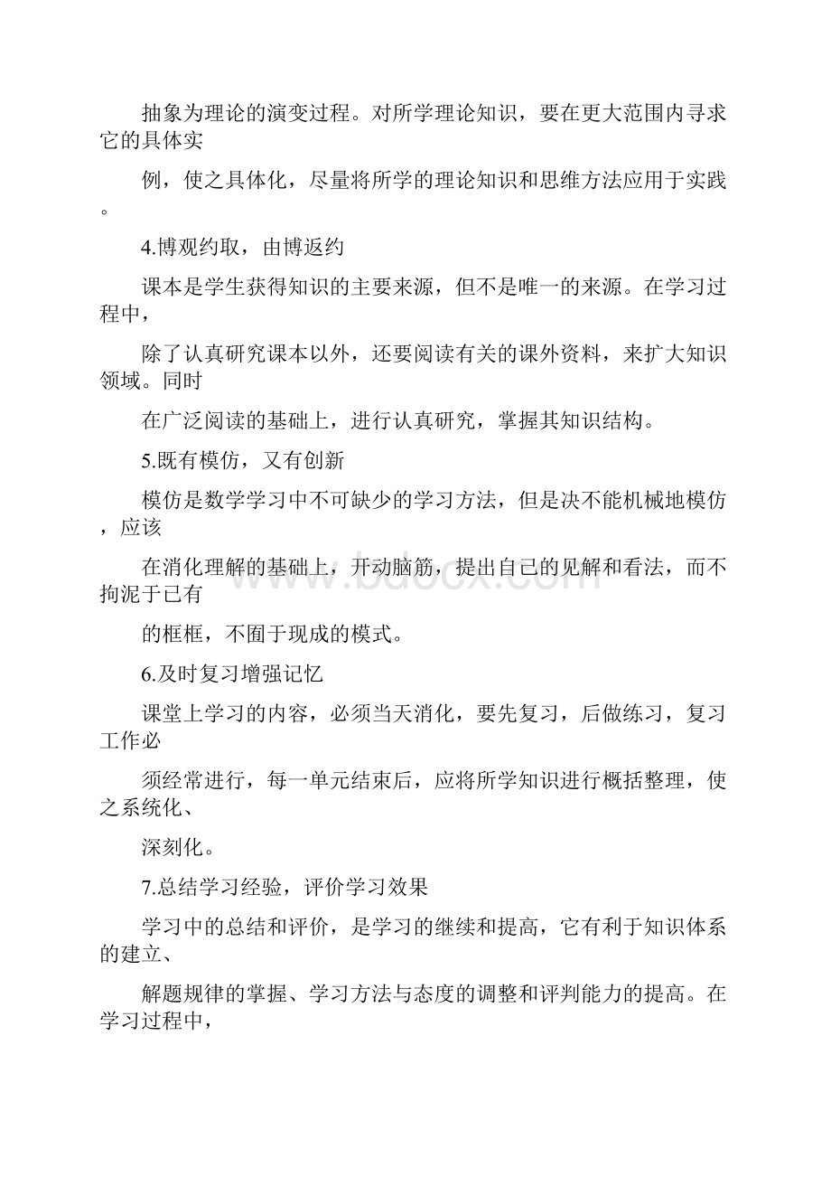 数学课堂学习的原则和基本方法.docx_第2页