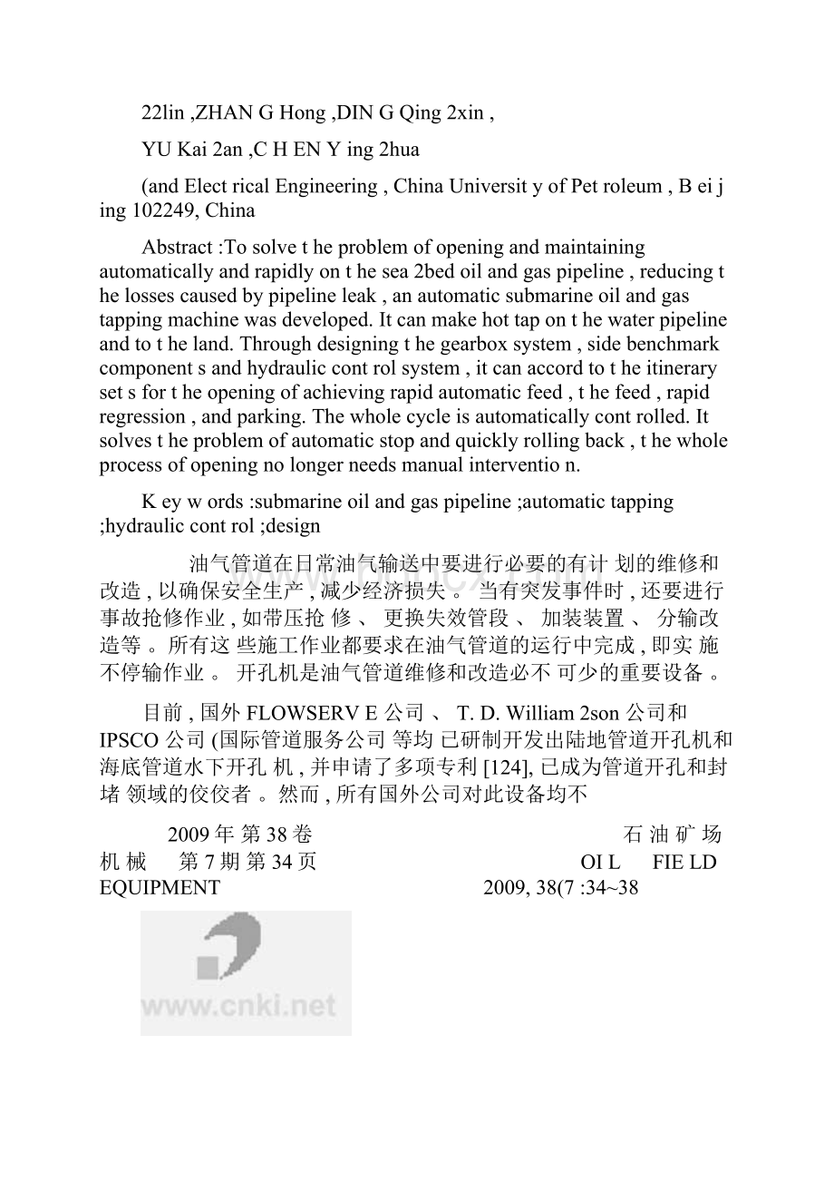 全自动海底油气管道开孔机的设计图文精.docx_第2页