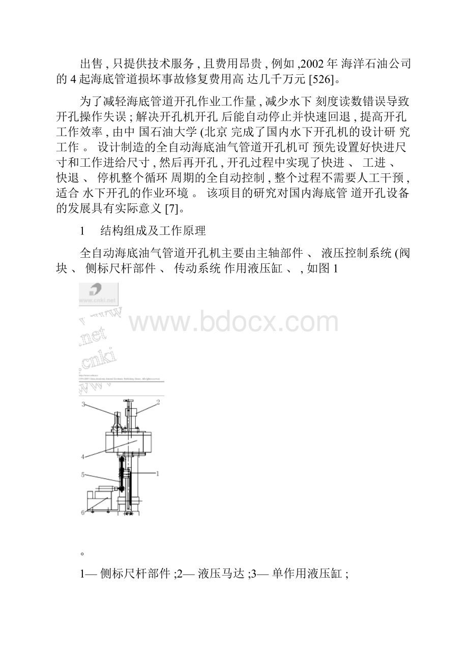 全自动海底油气管道开孔机的设计图文精.docx_第3页