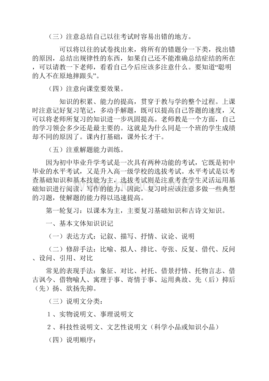 九年级语文复习教案新部编本.docx_第2页