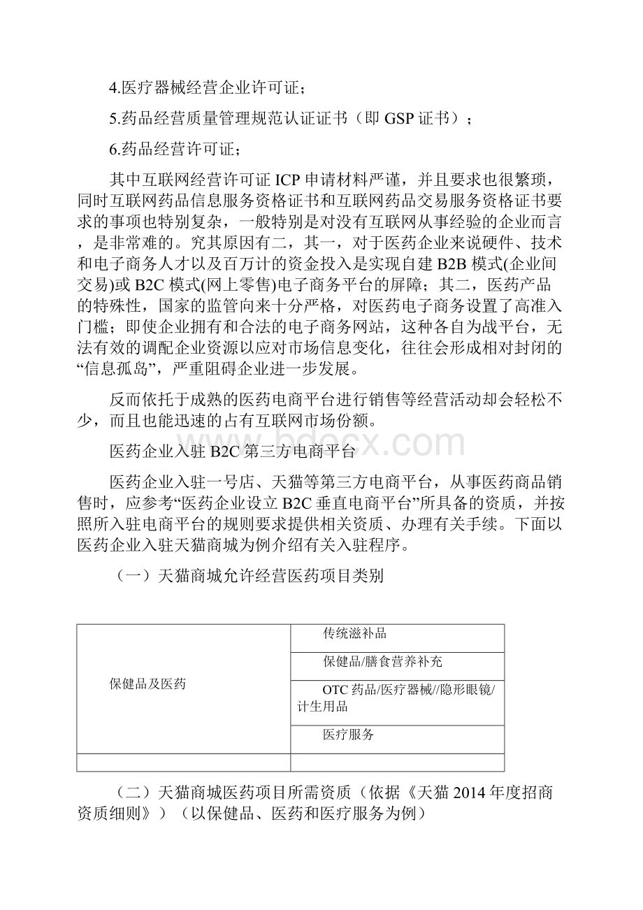 电子商务平台建设策划方案Word格式文档下载.docx_第3页