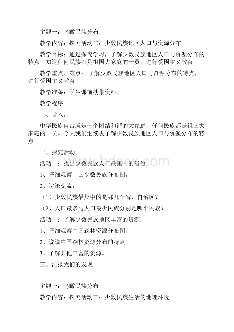 民族团结教育教案.docx_第2页