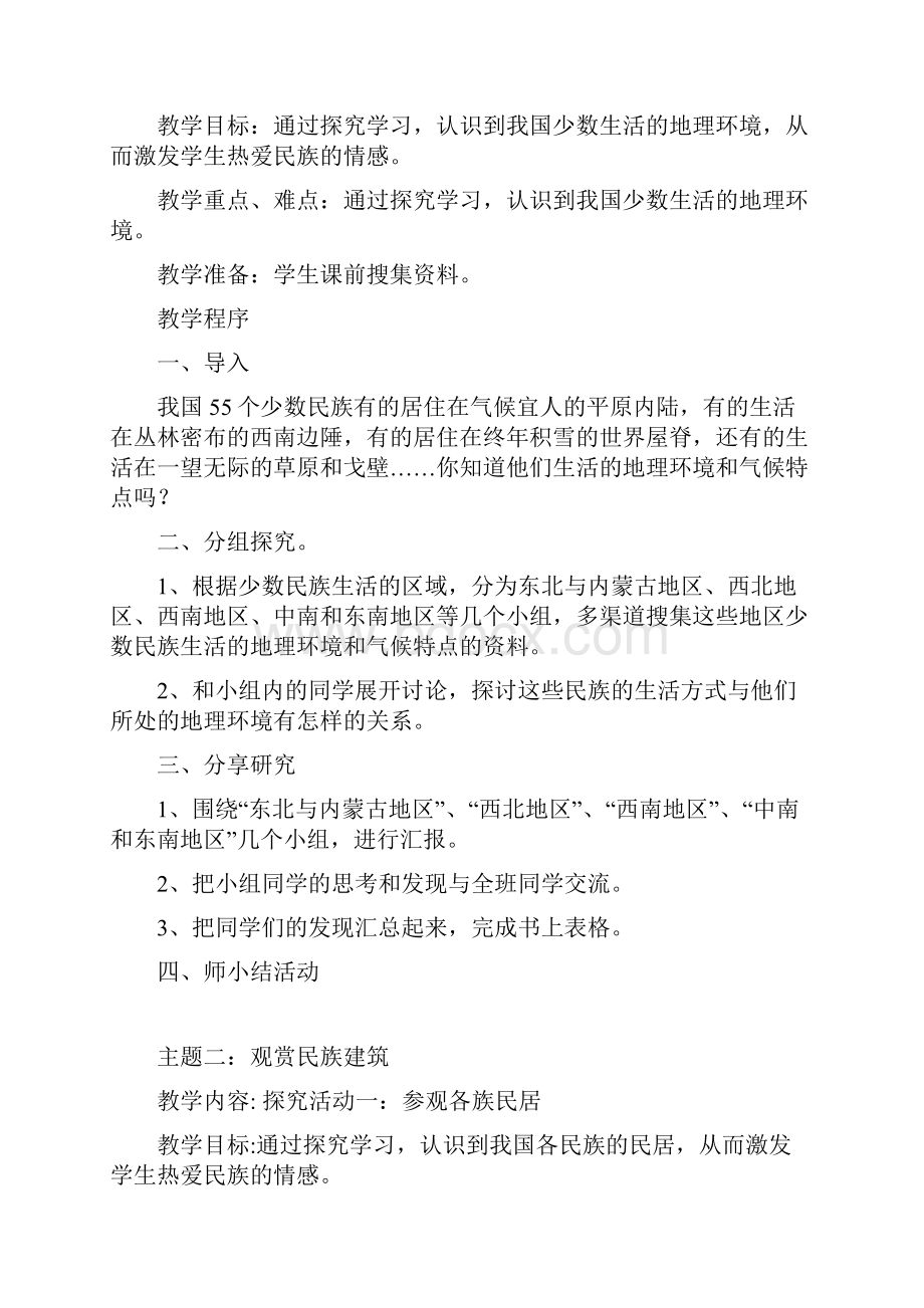 民族团结教育教案.docx_第3页