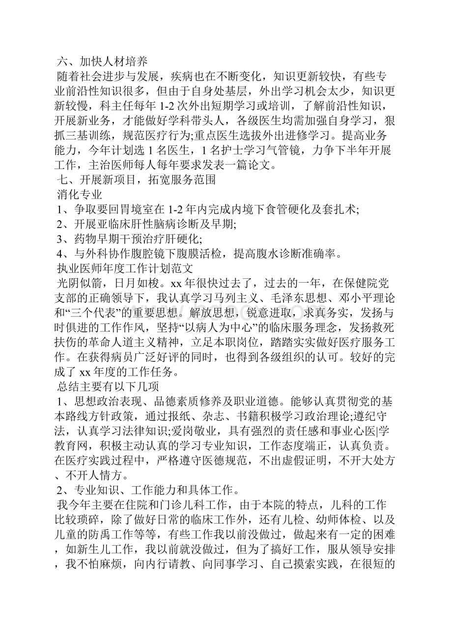 执业医师年度的工作计划.docx_第3页