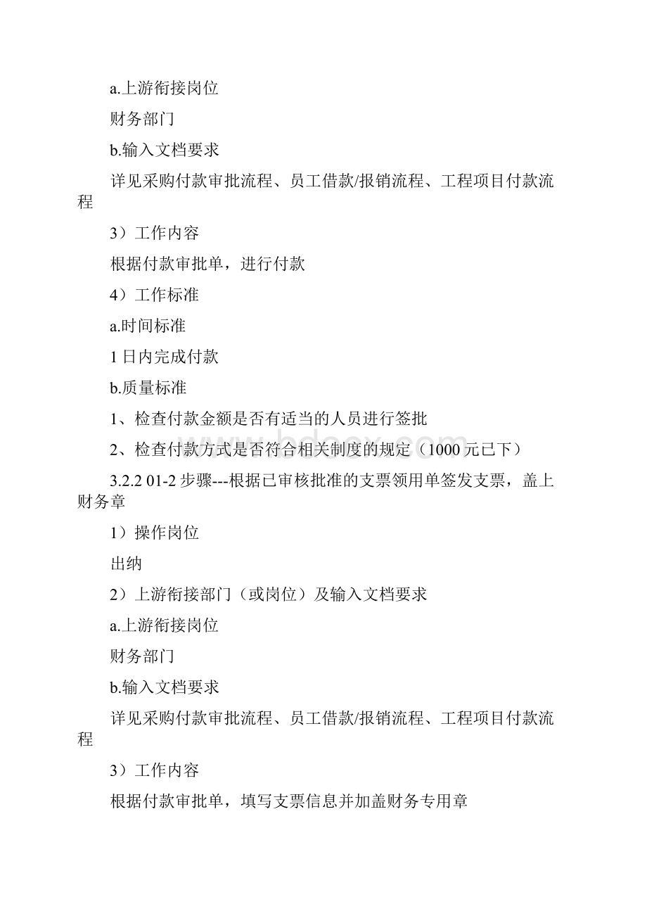 资金支付流程财务标准化作业指导书.docx_第2页